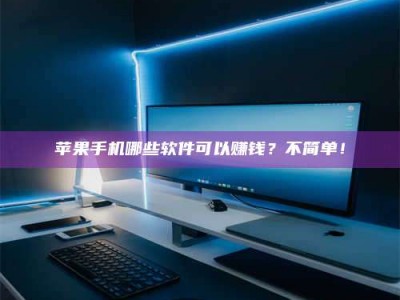 荆州《小心！这个兼职陷阱差点害了我的健康》