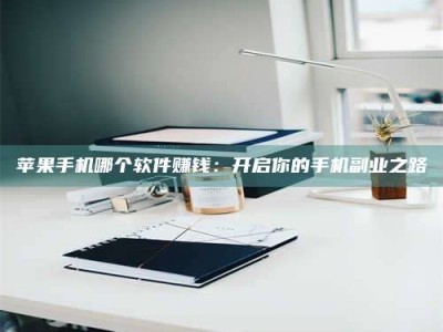 荆州《呋塞米片试药之谜，敢做小白鼠是赚是亏？》