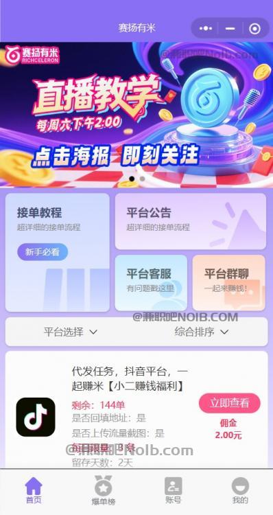 荆州【赛扬有米】宝妈学生居家线上视频代发兼职平台，0撸赚米项目 第2张