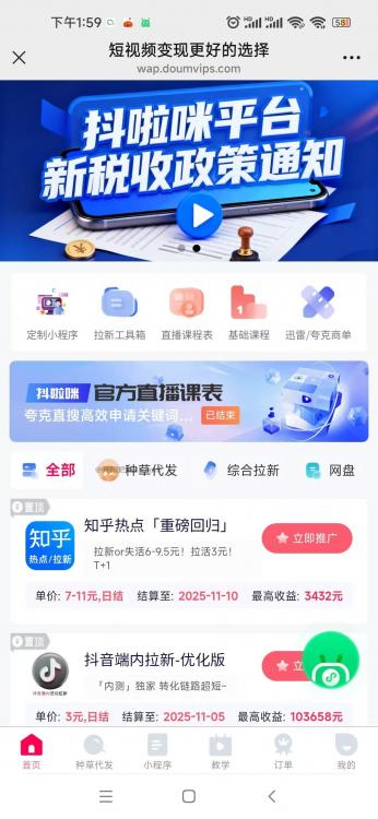 荆州抖啦咪是什么平台-一个专注短视频流量变现的平台！ 第3张